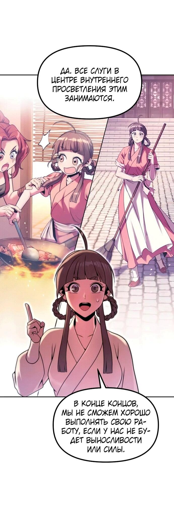 Манга Хроника тёмного пути - Глава 148 Страница 55