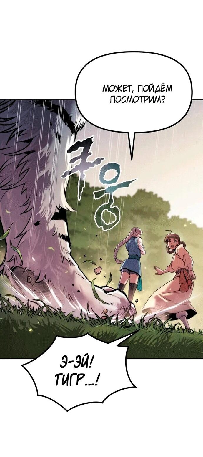 Манга Хроника тёмного пути - Глава 148 Страница 69