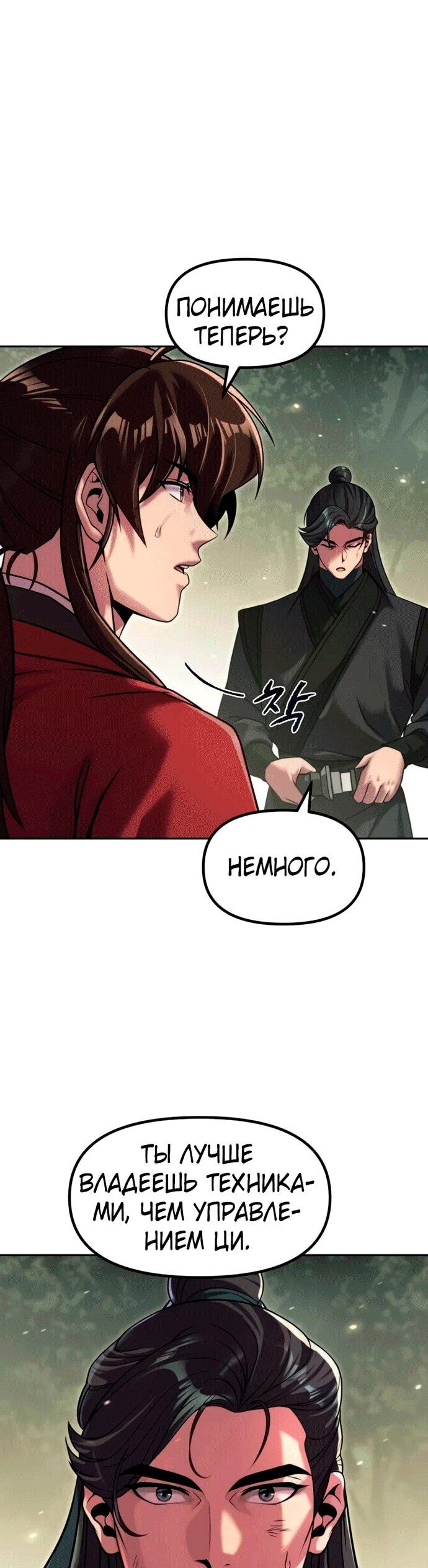 Манга Хроника тёмного пути - Глава 148 Страница 85