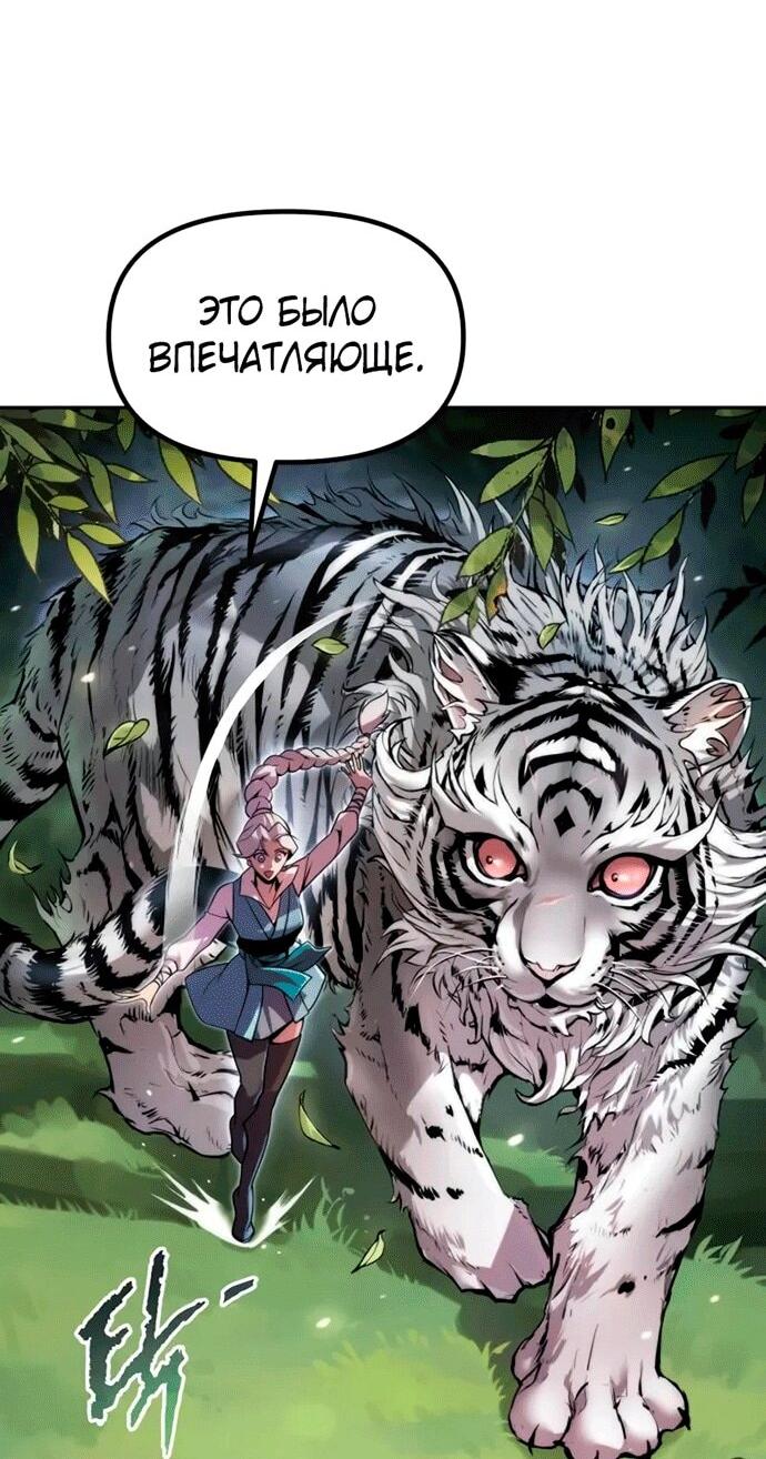 Манга Хроника тёмного пути - Глава 148 Страница 91