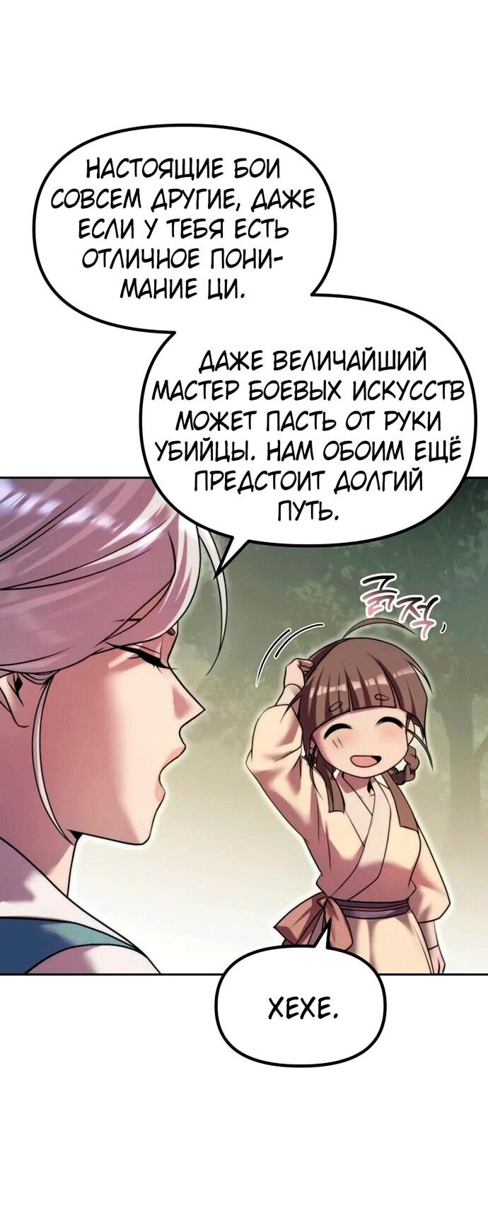 Манга Хроника тёмного пути - Глава 148 Страница 61