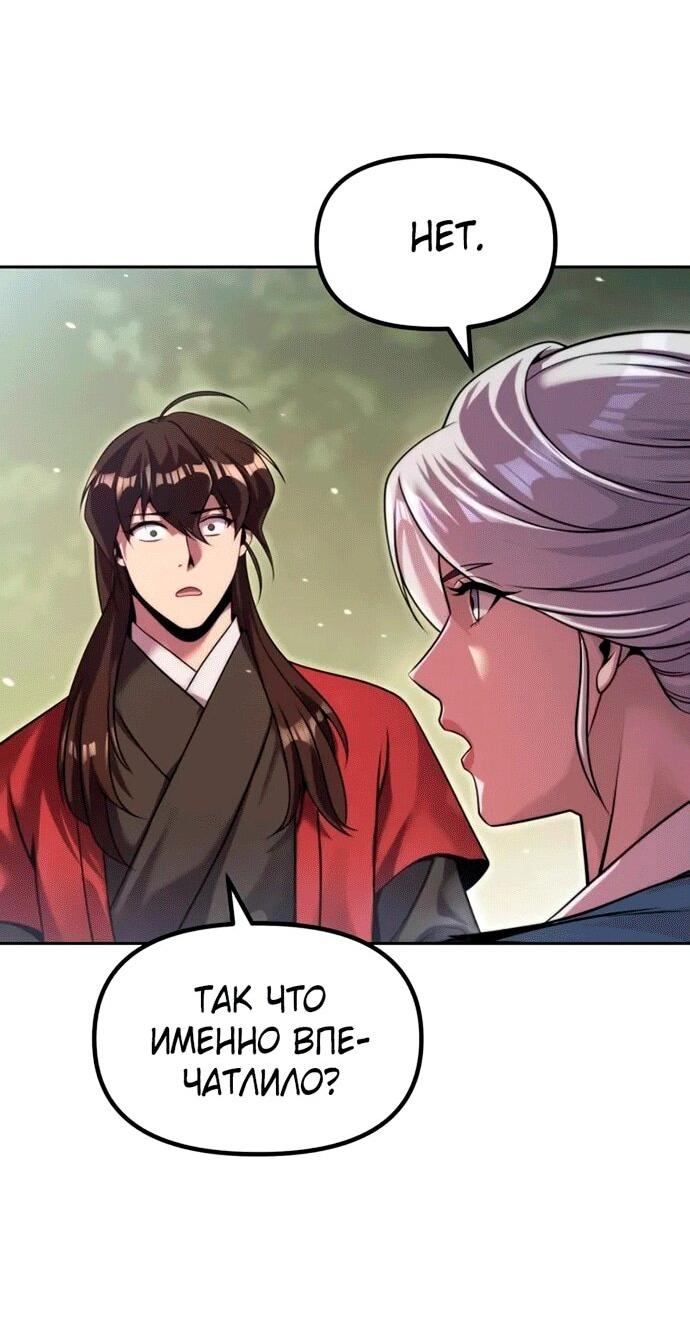 Манга Хроника тёмного пути - Глава 148 Страница 93