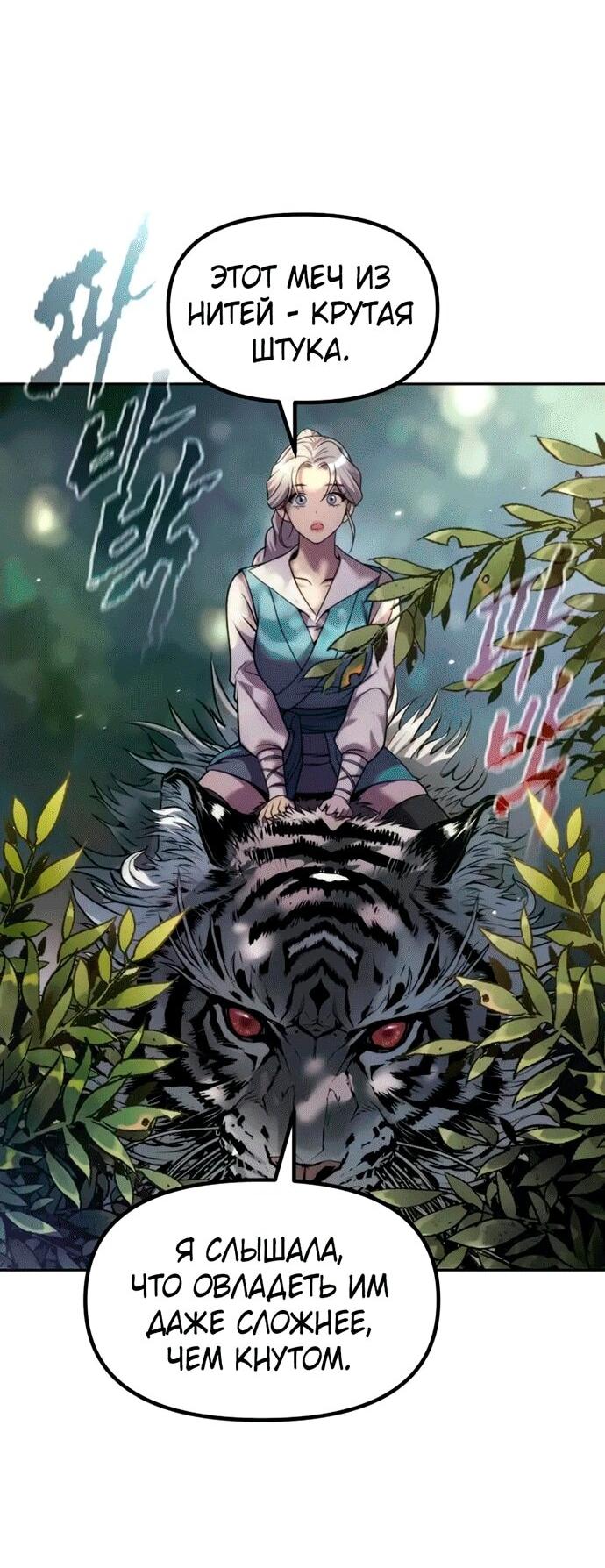 Манга Хроника тёмного пути - Глава 148 Страница 77