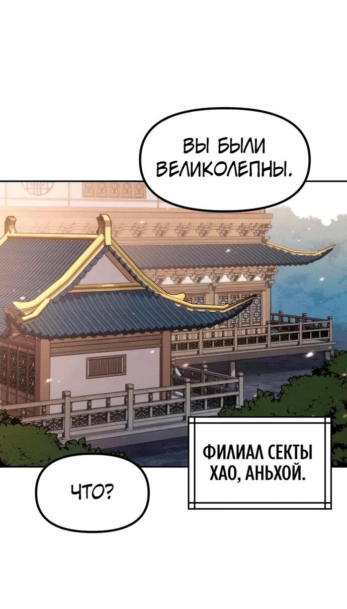 Манга Хроника тёмного пути - Глава 148 Страница 29