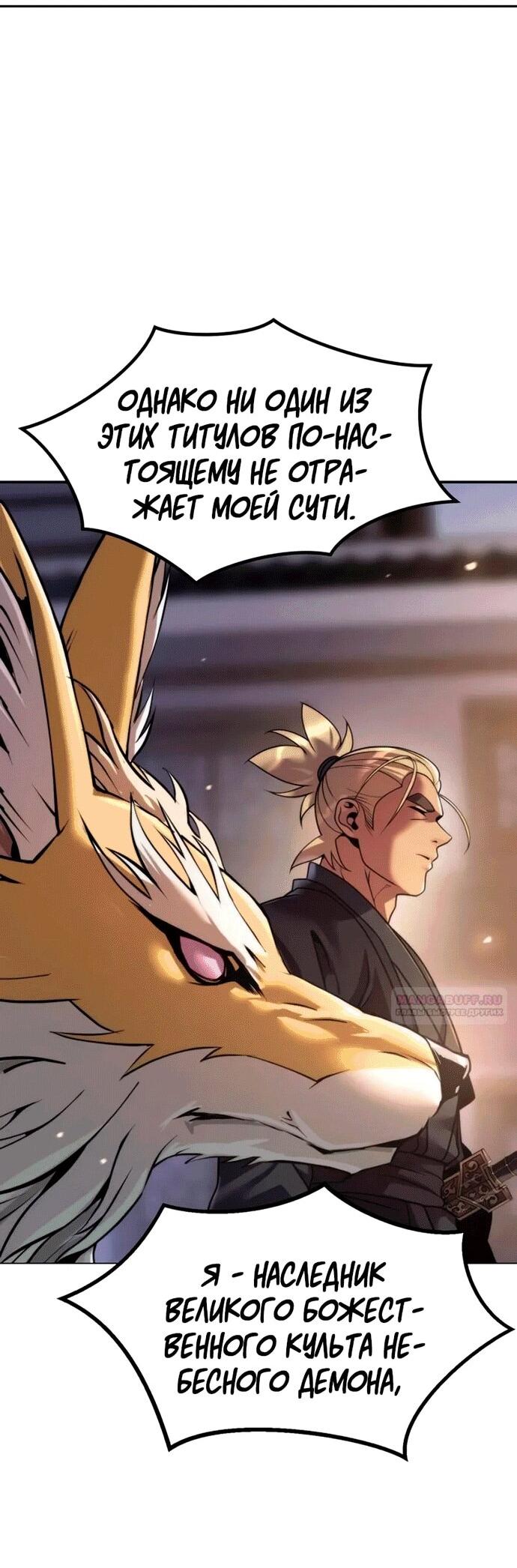 Манга Хроника тёмного пути - Глава 148 Страница 2