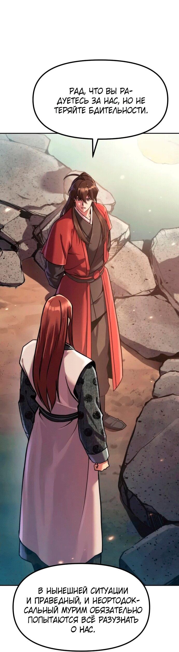 Манга Хроника тёмного пути - Глава 148 Страница 39