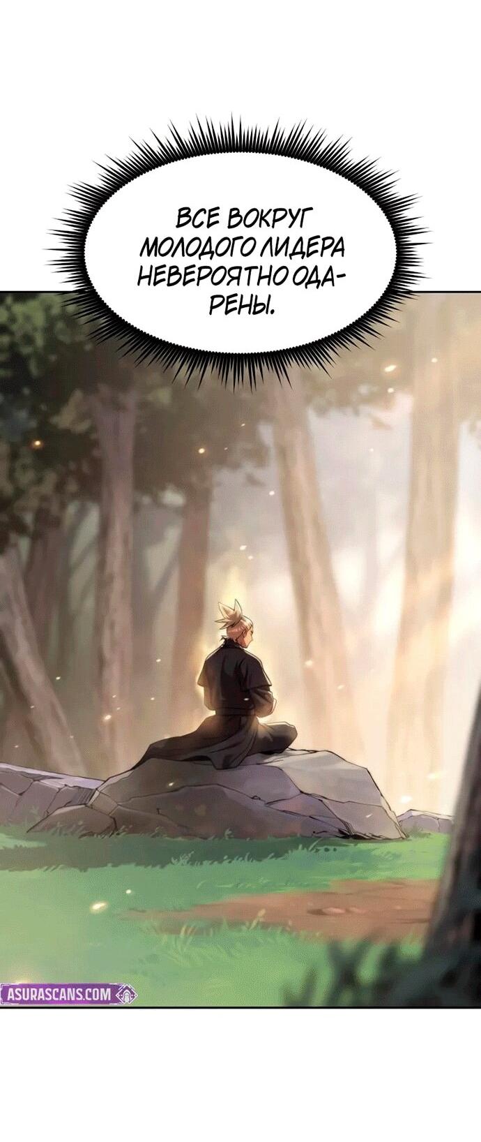 Манга Хроника тёмного пути - Глава 148 Страница 63