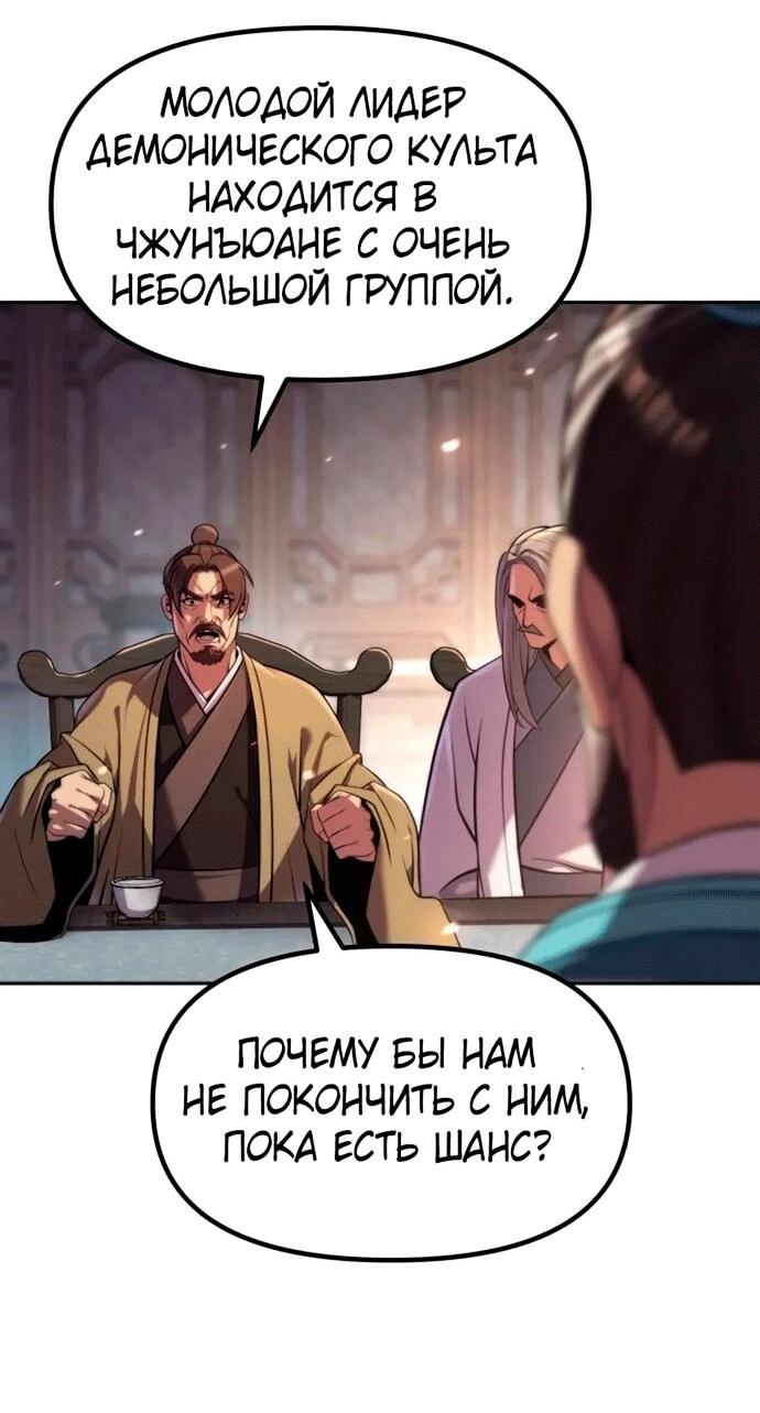 Манга Хроника тёмного пути - Глава 148 Страница 18