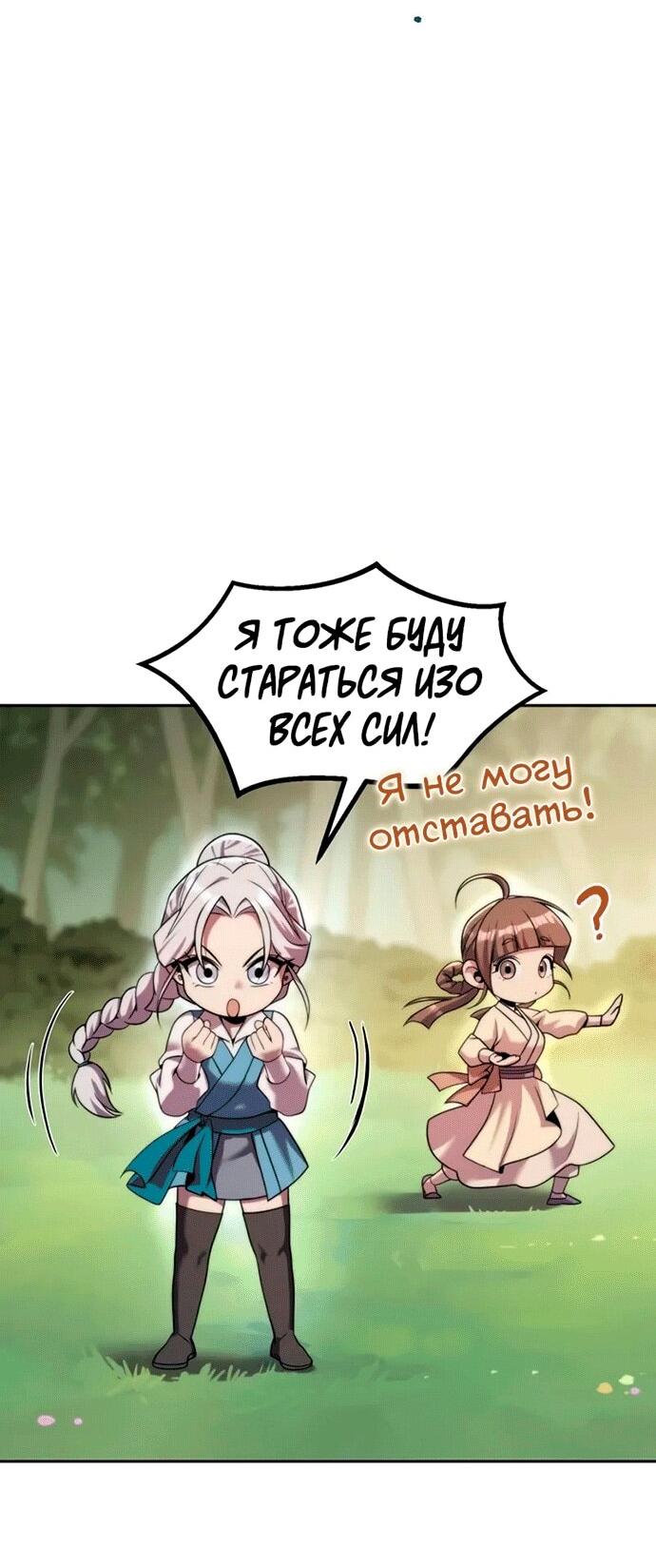 Манга Хроника тёмного пути - Глава 148 Страница 66