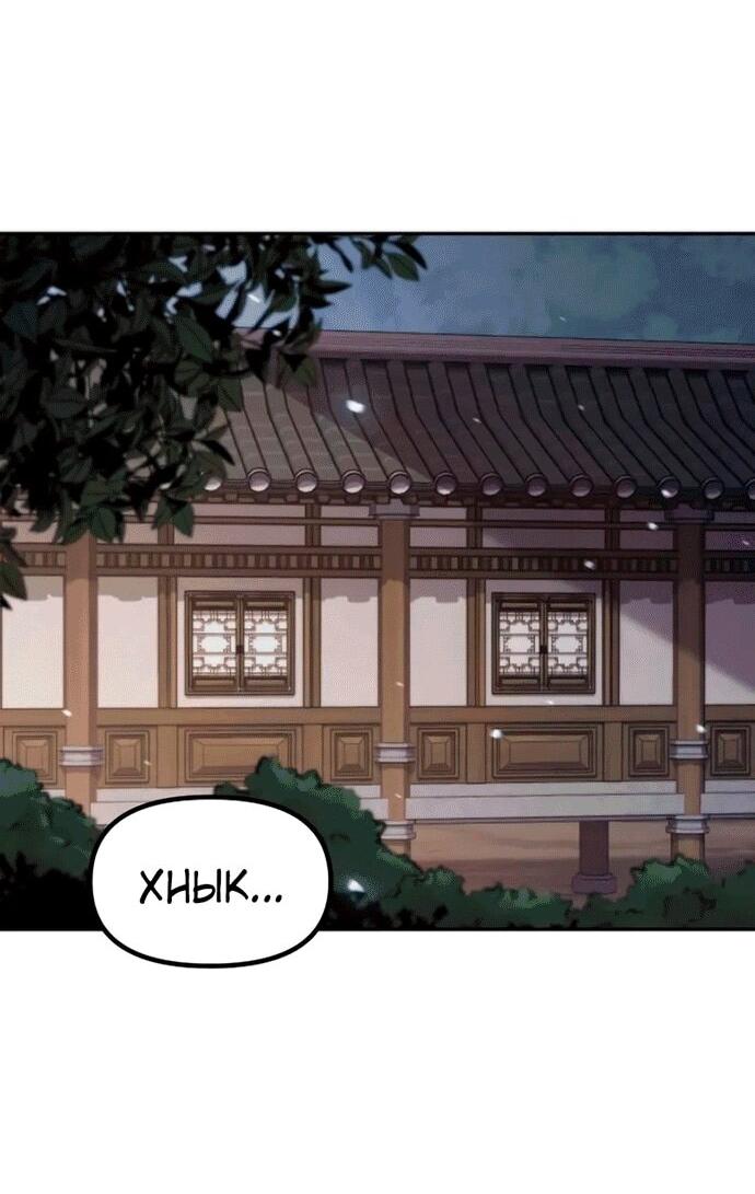 Манга Хроника тёмного пути - Глава 148 Страница 100