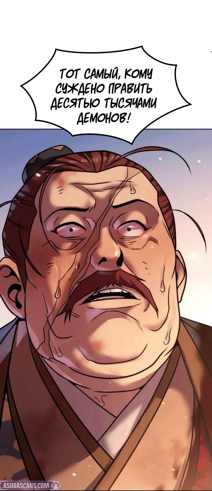 Манга Хроника тёмного пути - Глава 148 Страница 3