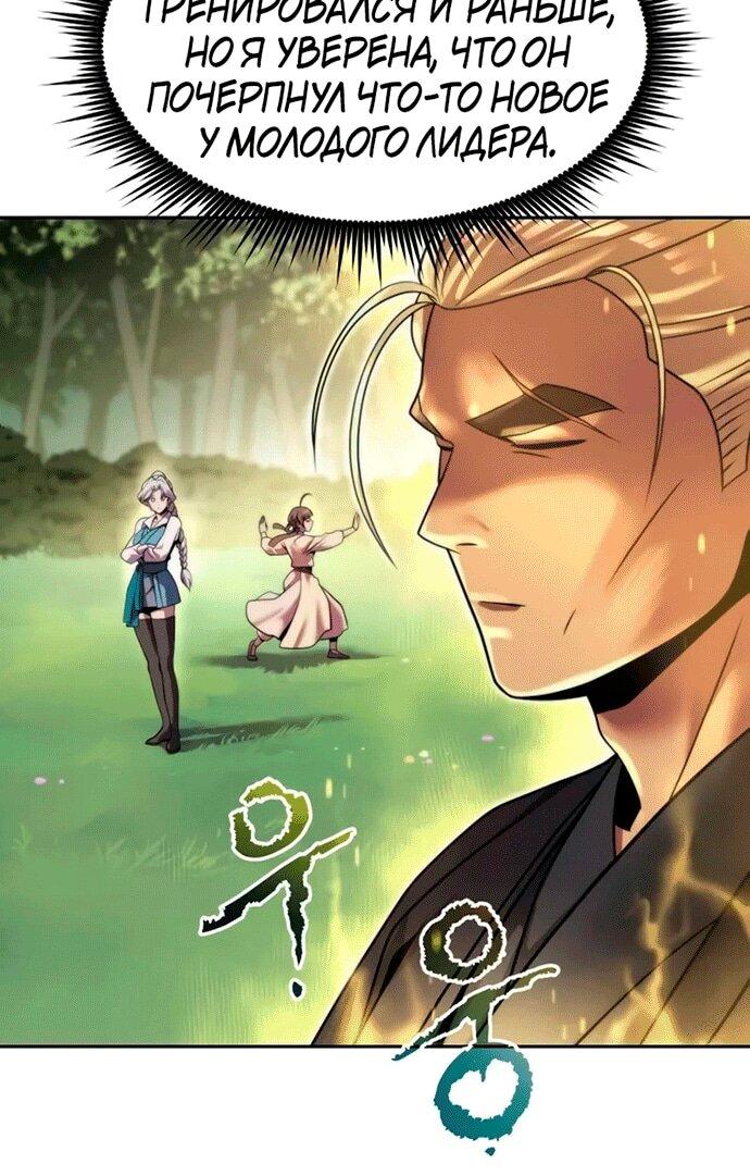 Манга Хроника тёмного пути - Глава 148 Страница 65