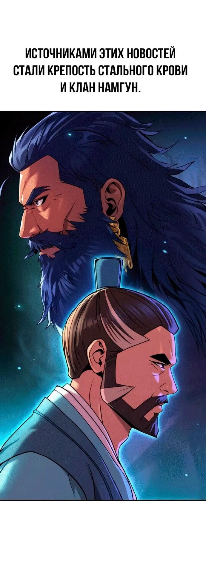 Манга Хроника тёмного пути - Глава 148 Страница 12