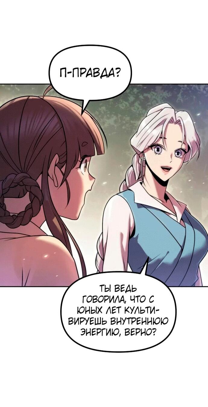Манга Хроника тёмного пути - Глава 148 Страница 54
