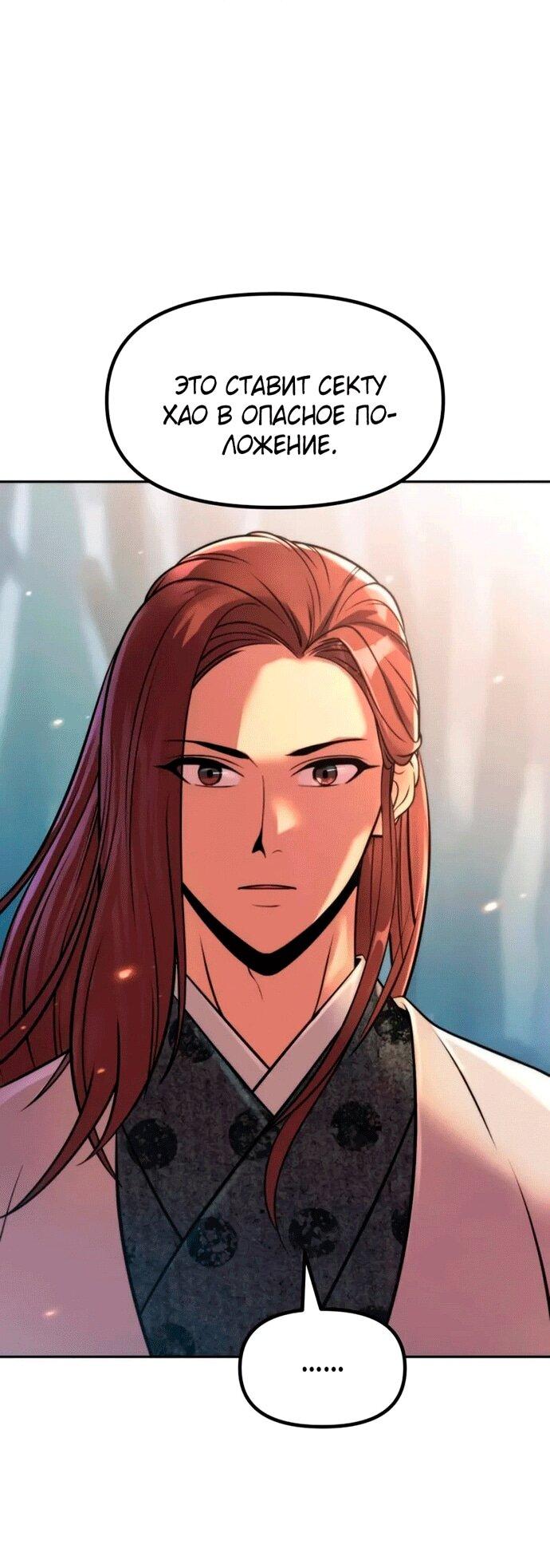 Манга Хроника тёмного пути - Глава 148 Страница 40