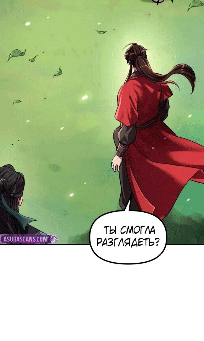 Манга Хроника тёмного пути - Глава 148 Страница 92