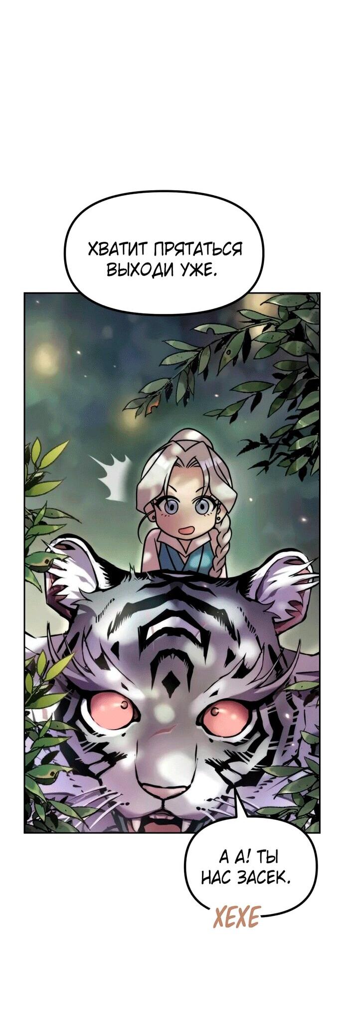 Манга Хроника тёмного пути - Глава 148 Страница 90