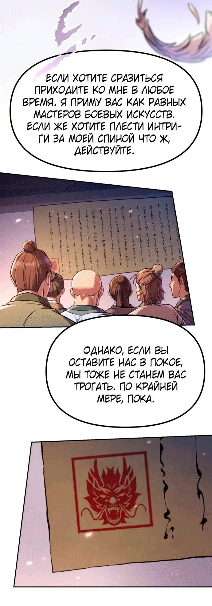 Манга Хроника тёмного пути - Глава 148 Страница 25