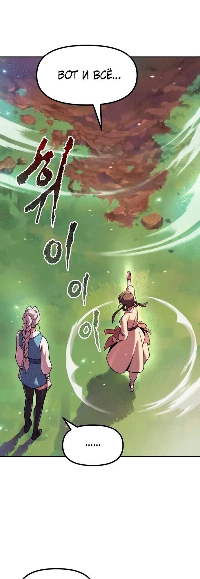 Манга Хроника тёмного пути - Глава 148 Страница 52