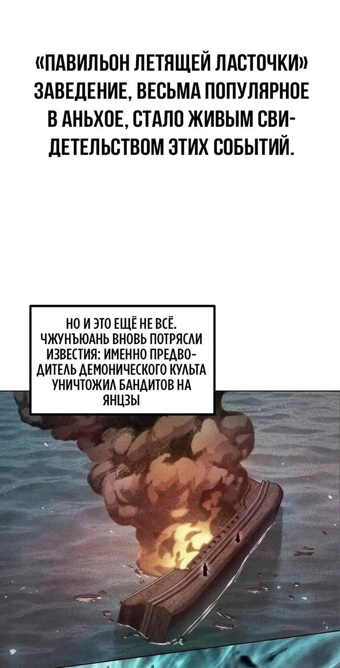 Манга Хроника тёмного пути - Глава 148 Страница 10