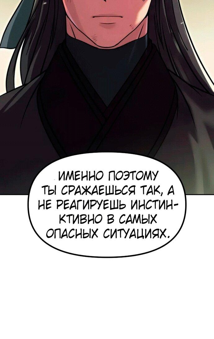 Манга Хроника тёмного пути - Глава 148 Страница 86