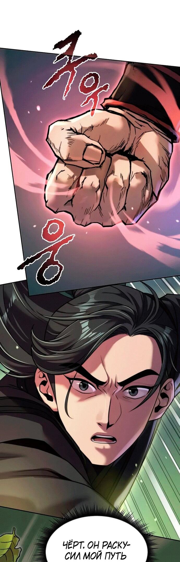 Манга Хроника тёмного пути - Глава 148 Страница 81