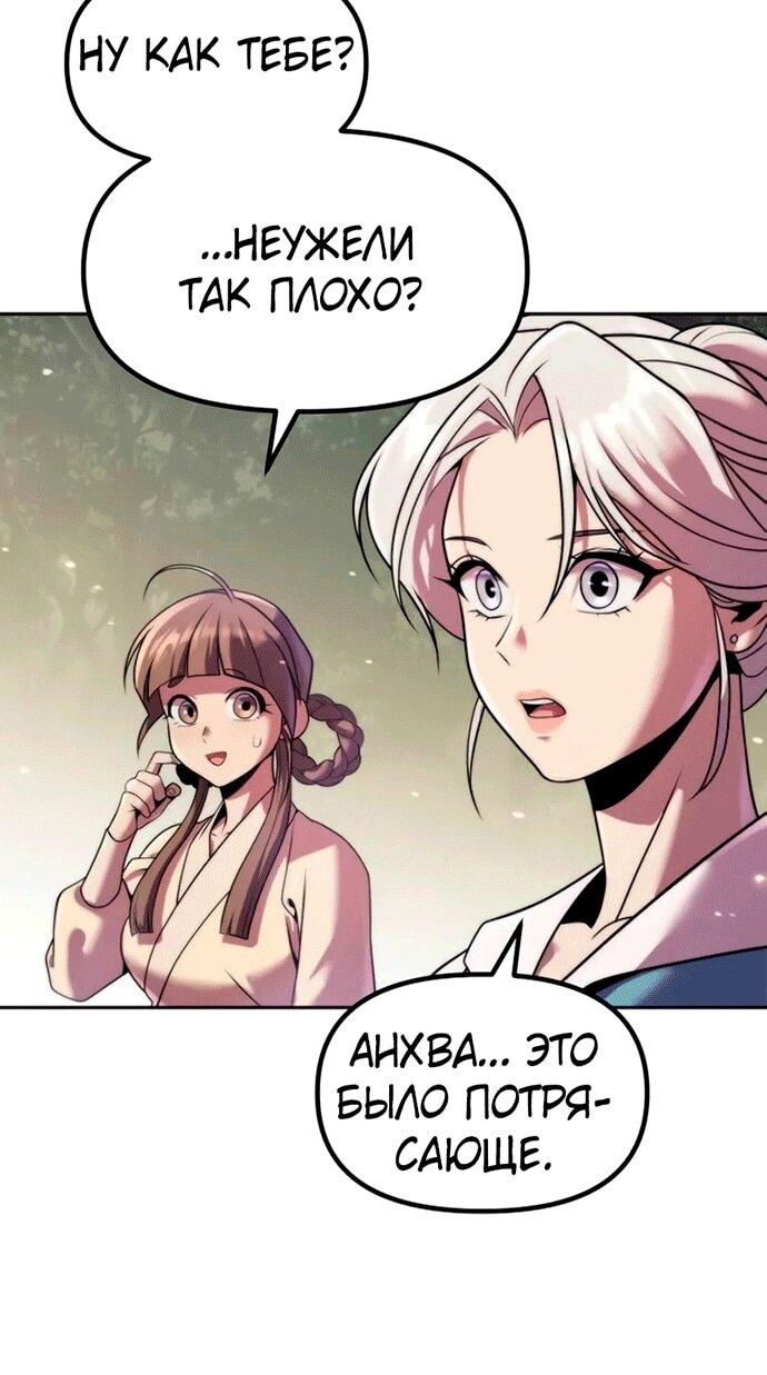 Манга Хроника тёмного пути - Глава 148 Страница 53