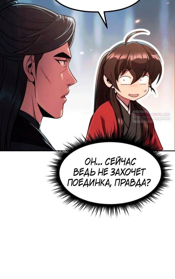 Манга Хроника тёмного пути - Глава 148 Страница 46