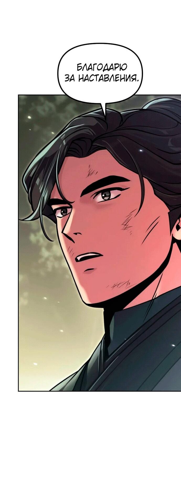 Манга Хроника тёмного пути - Глава 148 Страница 89