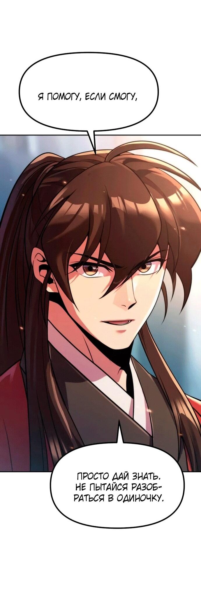 Манга Хроника тёмного пути - Глава 148 Страница 41