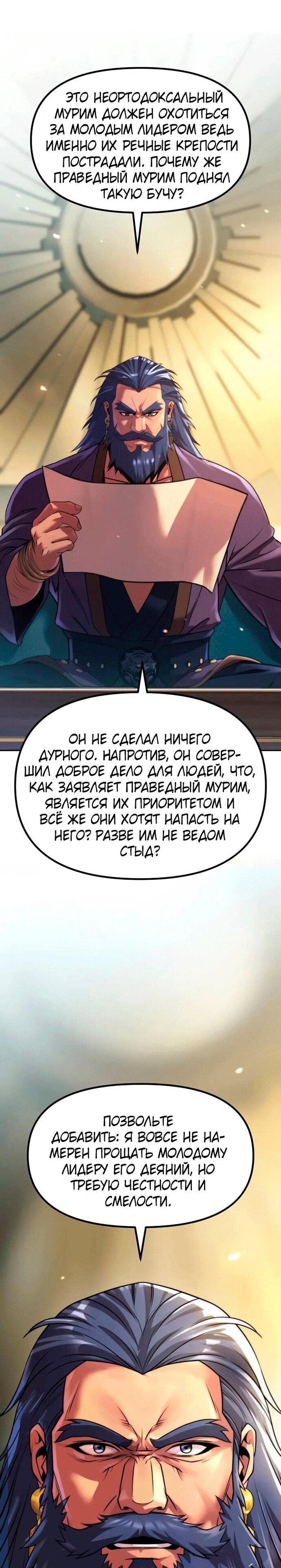 Манга Хроника тёмного пути - Глава 148 Страница 22