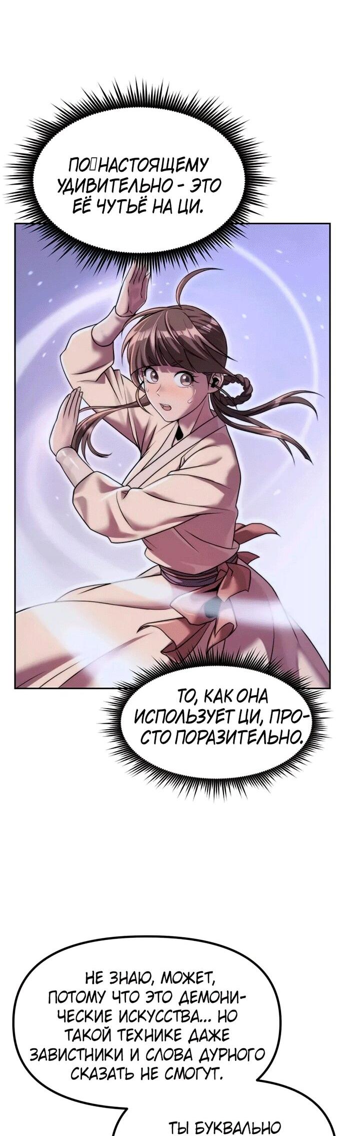 Манга Хроника тёмного пути - Глава 148 Страница 58