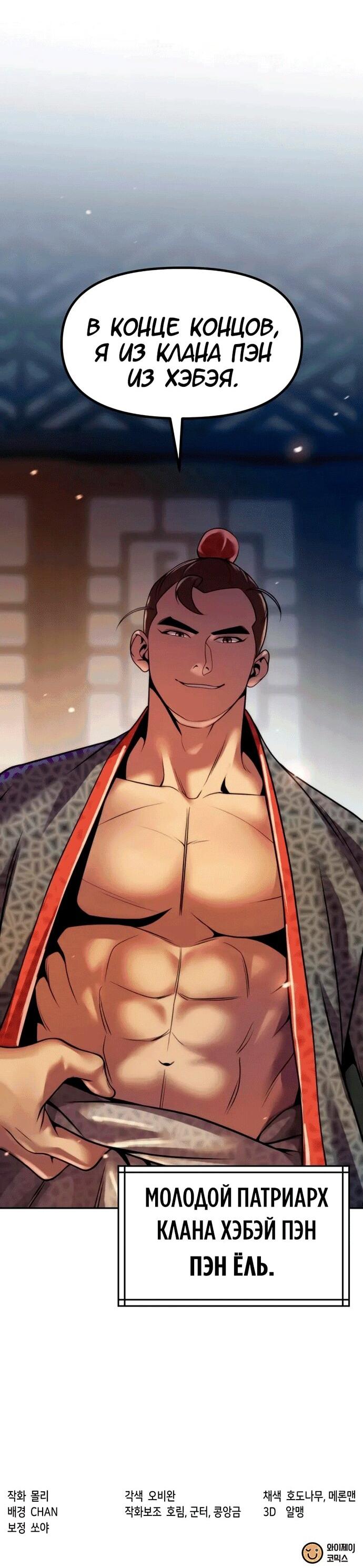 Манга Хроника тёмного пути - Глава 148 Страница 104
