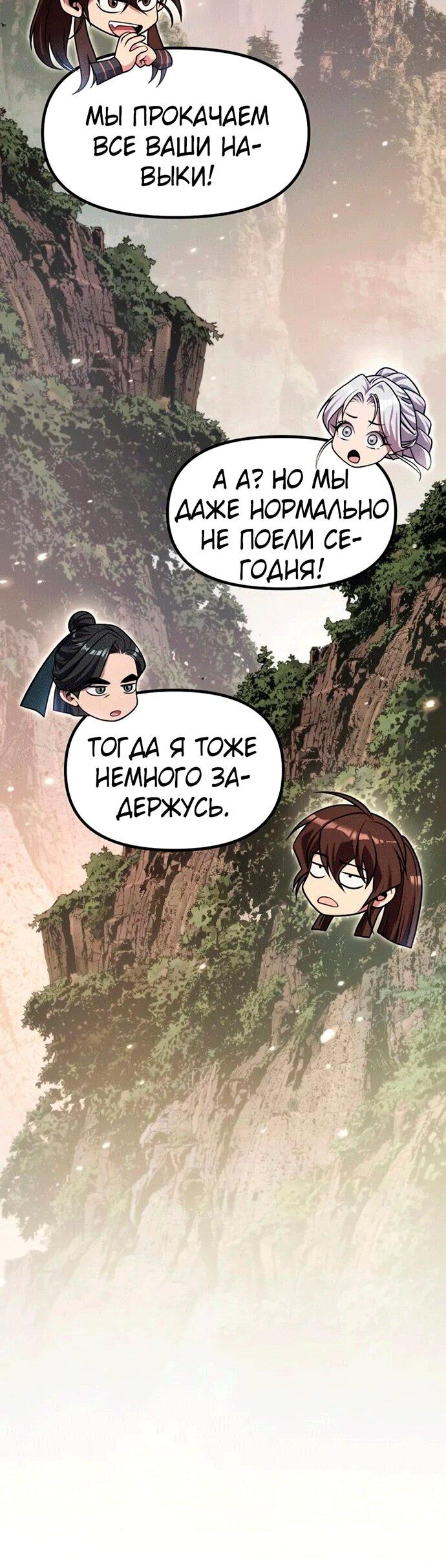 Манга Хроника тёмного пути - Глава 148 Страница 98