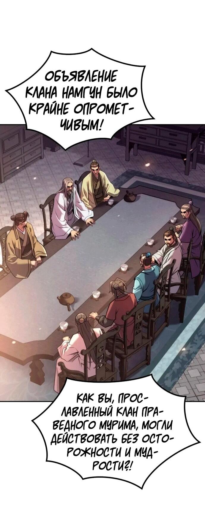Манга Хроника тёмного пути - Глава 148 Страница 15