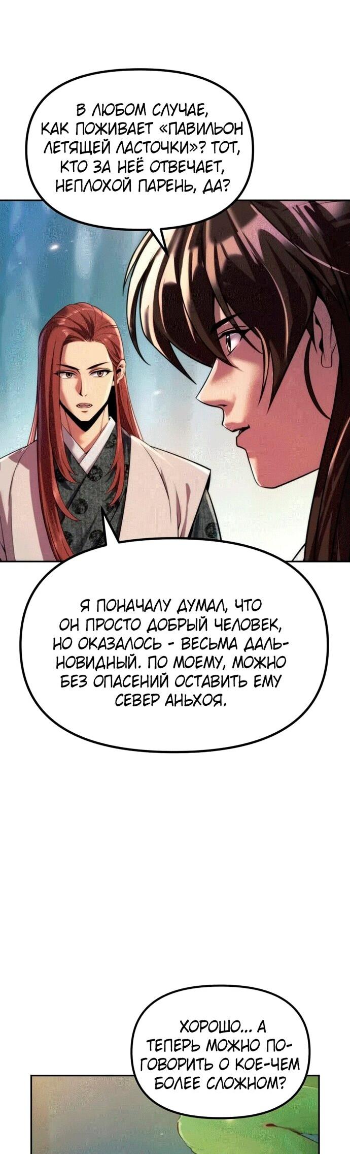 Манга Хроника тёмного пути - Глава 148 Страница 33