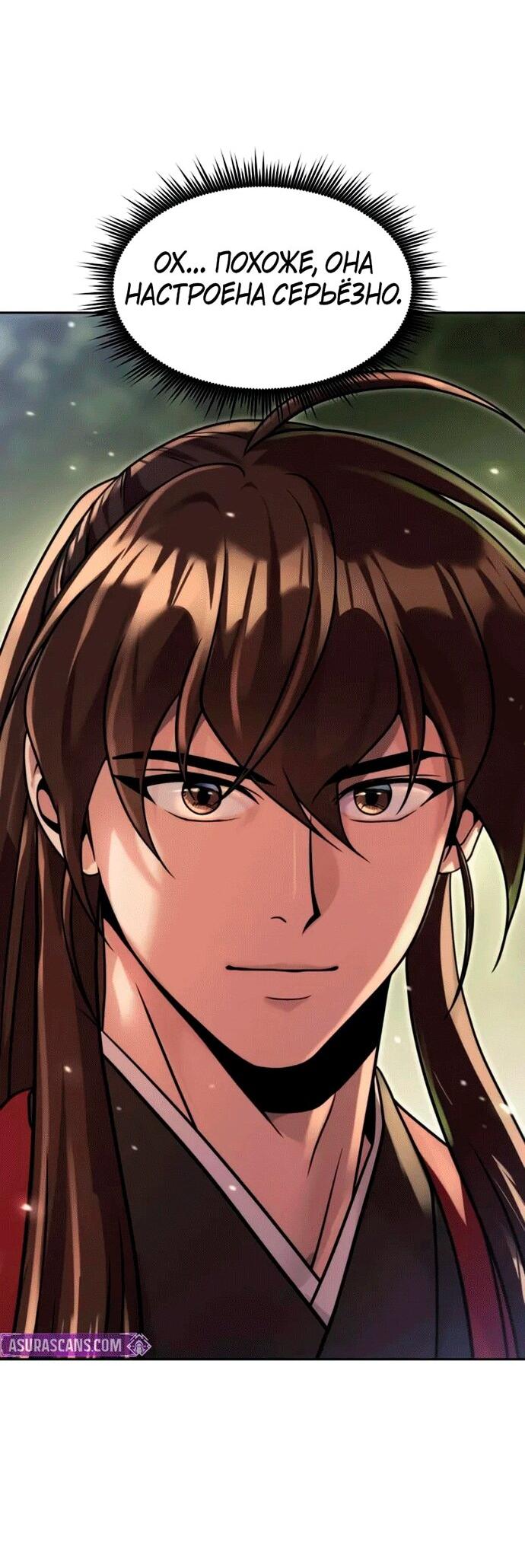 Манга Хроника тёмного пути - Глава 148 Страница 95