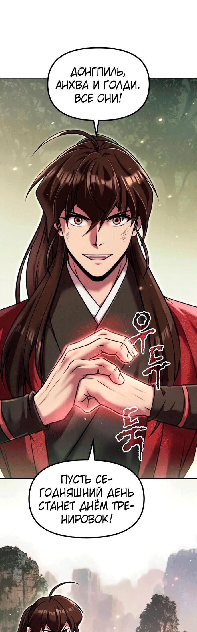 Манга Хроника тёмного пути - Глава 148 Страница 97