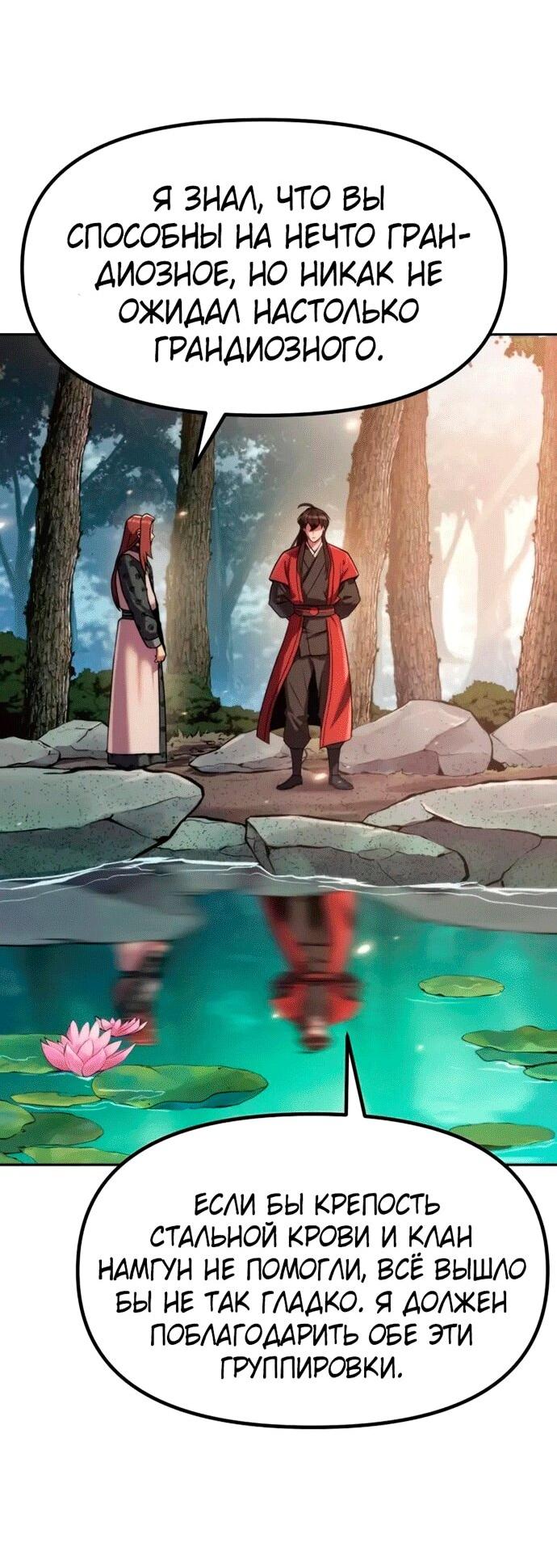 Манга Хроника тёмного пути - Глава 148 Страница 30