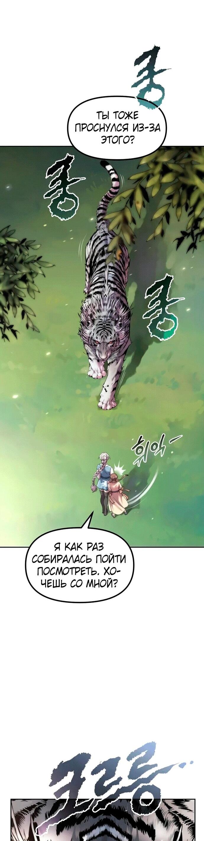 Манга Хроника тёмного пути - Глава 148 Страница 70