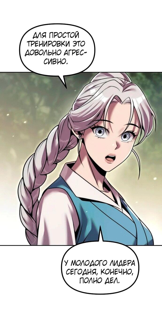 Манга Хроника тёмного пути - Глава 148 Страница 68