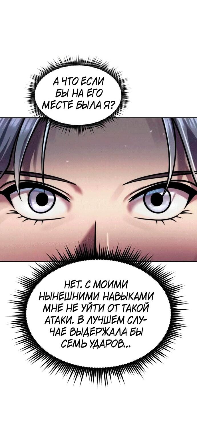Манга Хроника тёмного пути - Глава 148 Страница 79