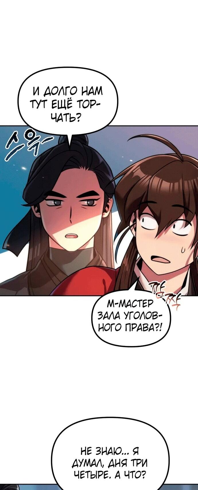 Манга Хроника тёмного пути - Глава 148 Страница 45