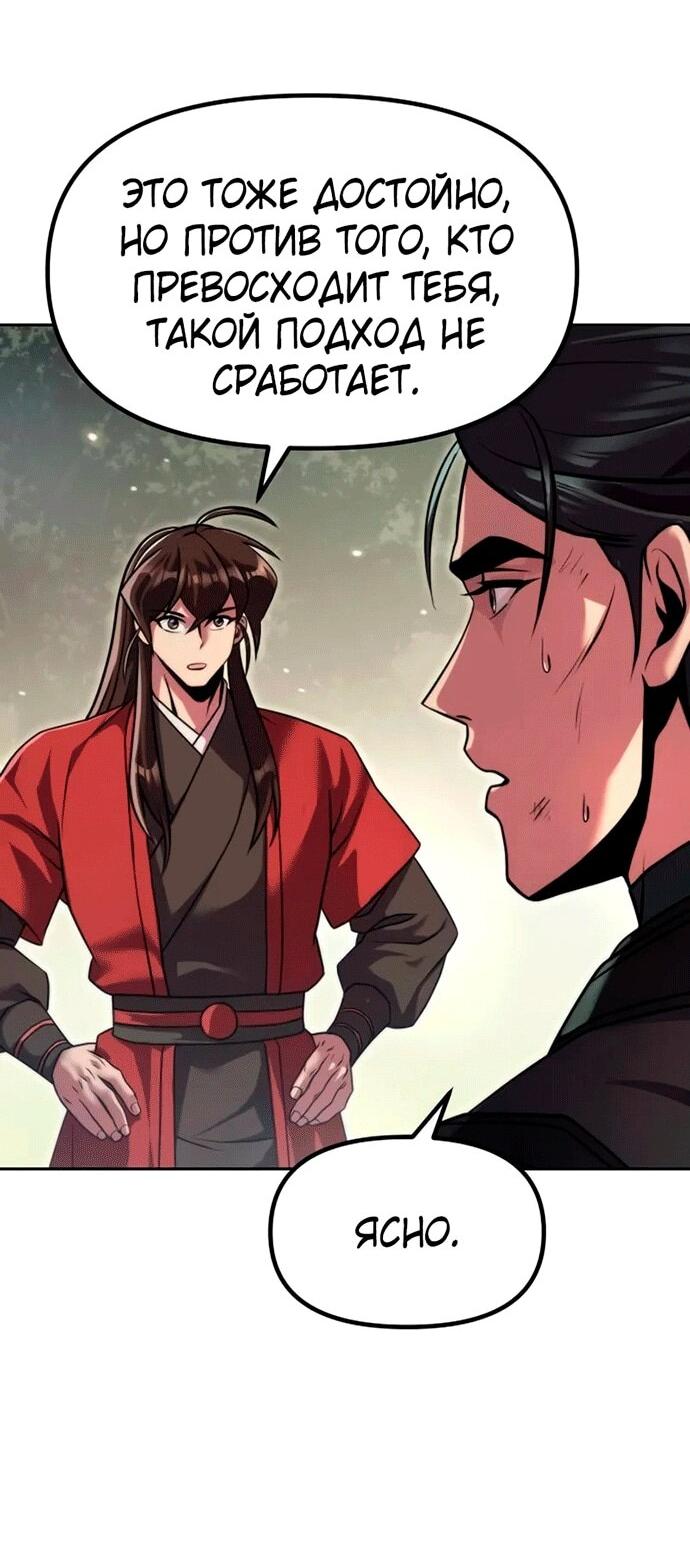 Манга Хроника тёмного пути - Глава 148 Страница 87