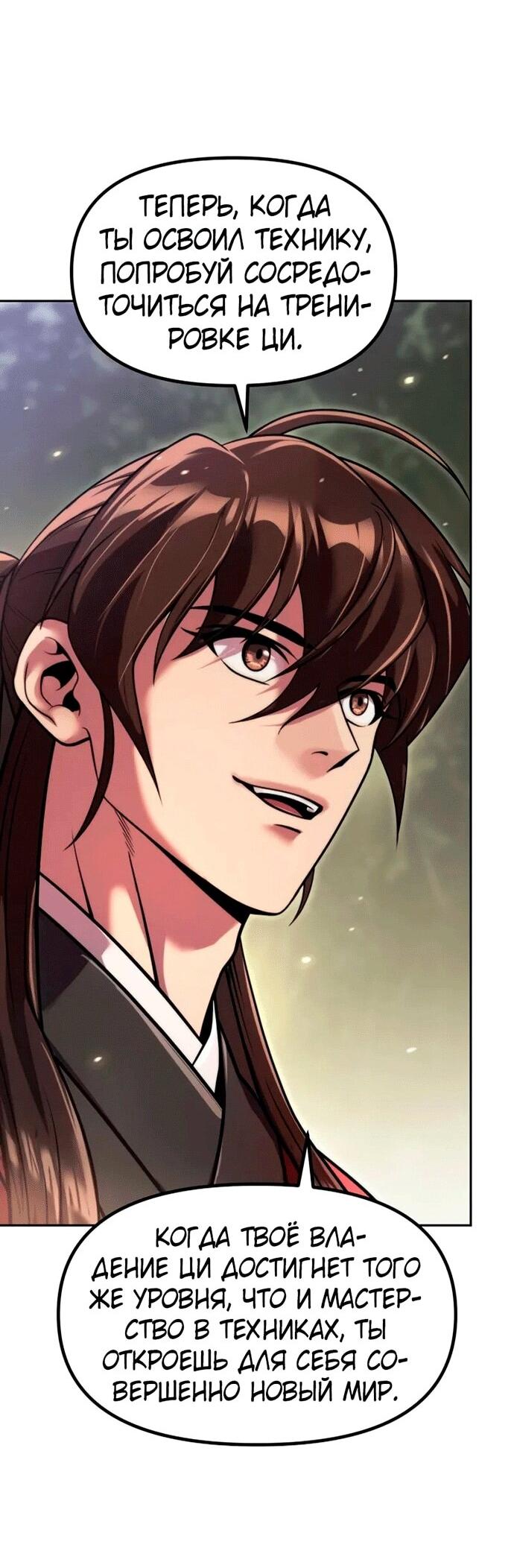 Манга Хроника тёмного пути - Глава 148 Страница 88