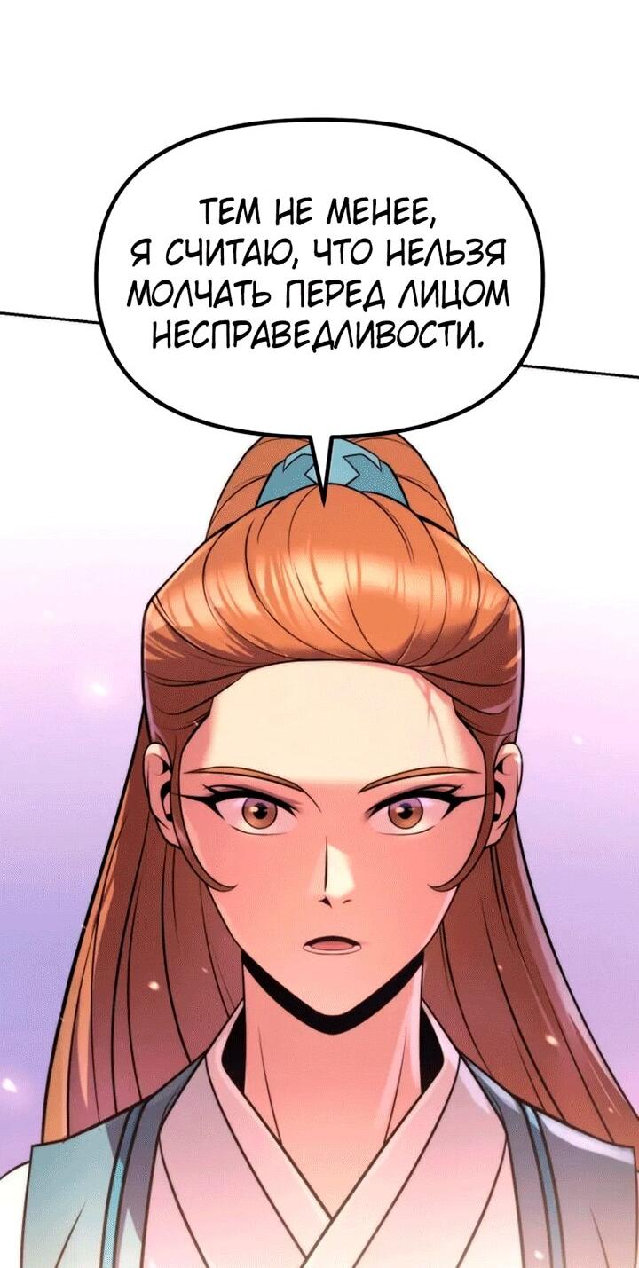 Манга Хроника тёмного пути - Глава 150 Страница 24