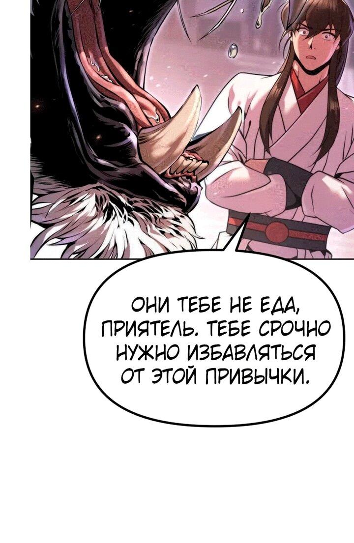 Манга Хроника тёмного пути - Глава 150 Страница 57