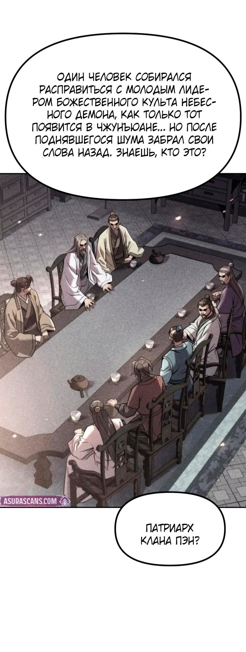 Манга Хроника тёмного пути - Глава 149 Страница 17