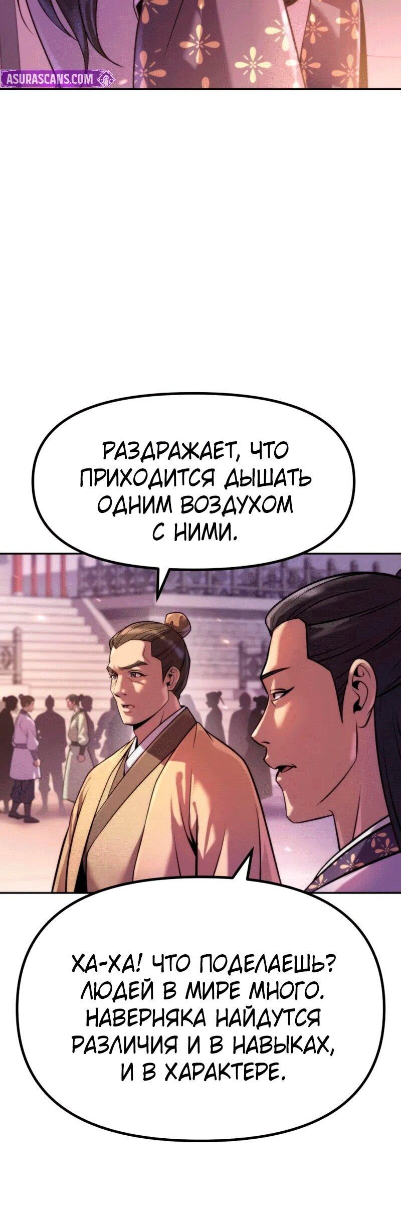 Манга Хроника тёмного пути - Глава 149 Страница 31