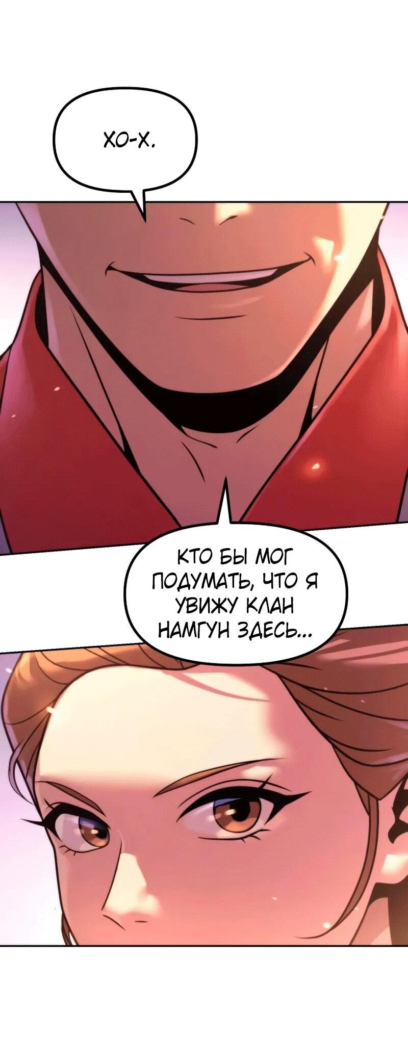 Манга Хроника тёмного пути - Глава 149 Страница 39